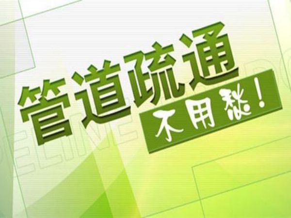 徐州煤矿管道疏通费用多少（徐州煤矿管道疏通费用多少钱）